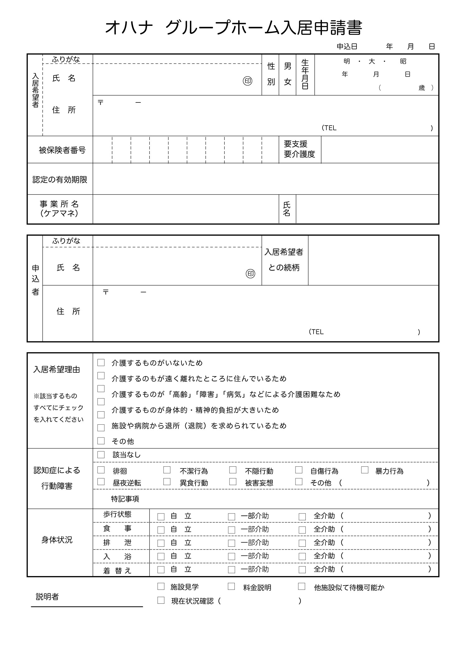 入居申込書